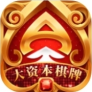 大资本棋牌（彩金码）